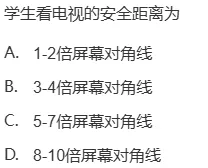 真题回顾 | 公卫考编(笔试)备考锦囊(No.2026082)-第9张图片-四季读书网 真题回顾 | 公卫考编(笔试)备考锦囊(No.2026082)-第9张图片-四季读书网