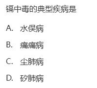 真题回顾 | 公卫考编(笔试)备考锦囊(No.2026082)-第10张图片-四季读书网 真题回顾 | 公卫考编(笔试)备考锦囊(No.2026082)-第10张图片-四季读书网