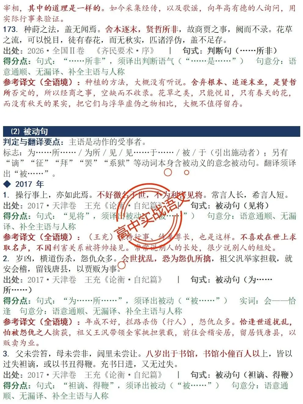 【对标真题】为什么要学透【文言句式】,因为高考都考过,近10年文言句式对点全梳理(108页)!-第50张图片-四季读书网 【对标真题】为什么要学透【文言句式】,因为高考都考过,近10年文言句式对点全梳理(108页)!-第50张图片-四季读书网