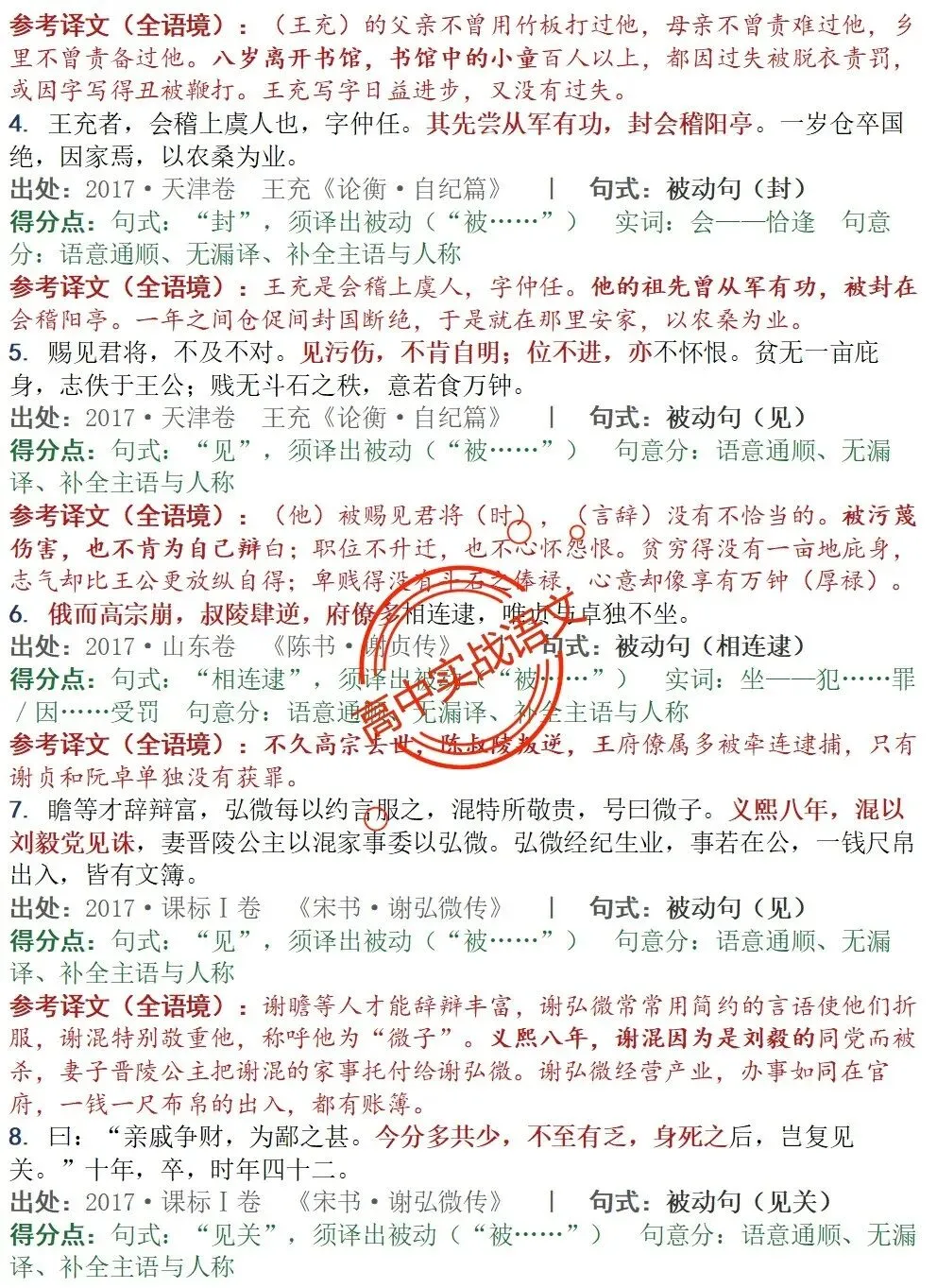 【对标真题】为什么要学透【文言句式】,因为高考都考过,近10年文言句式对点全梳理(108页)!-第51张图片-四季读书网 【对标真题】为什么要学透【文言句式】,因为高考都考过,近10年文言句式对点全梳理(108页)!-第51张图片-四季读书网