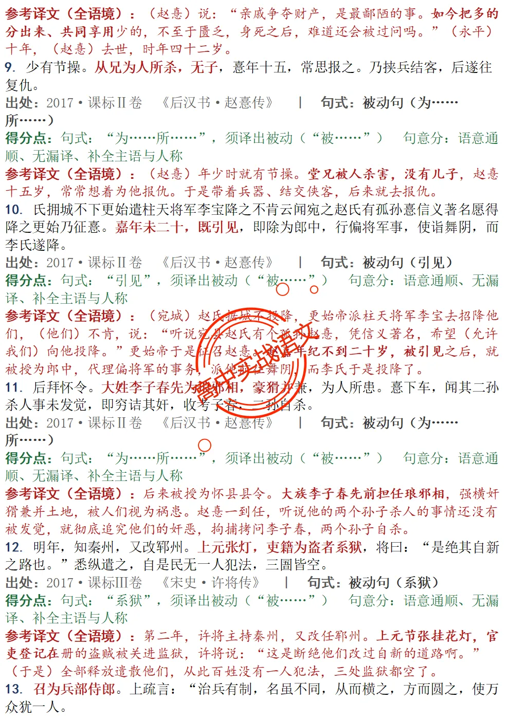 【对标真题】为什么要学透【文言句式】,因为高考都考过,近10年文言句式对点全梳理(108页)!-第52张图片-四季读书网 【对标真题】为什么要学透【文言句式】,因为高考都考过,近10年文言句式对点全梳理(108页)!-第52张图片-四季读书网