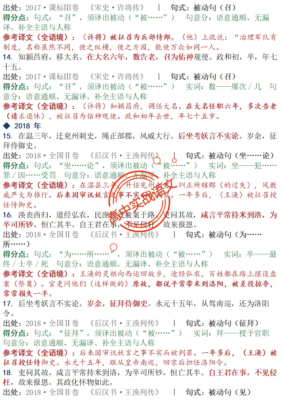 【对标真题】为什么要学透【文言句式】,因为高考都考过,近10年文言句式对点全梳理(108页)!-第53张图片-四季读书网 【对标真题】为什么要学透【文言句式】,因为高考都考过,近10年文言句式对点全梳理(108页)!-第53张图片-四季读书网