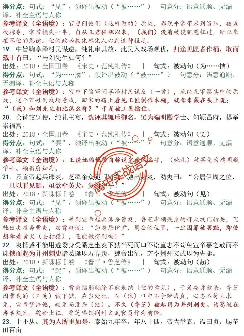 【对标真题】为什么要学透【文言句式】,因为高考都考过,近10年文言句式对点全梳理(108页)!-第54张图片-四季读书网 【对标真题】为什么要学透【文言句式】,因为高考都考过,近10年文言句式对点全梳理(108页)!-第54张图片-四季读书网