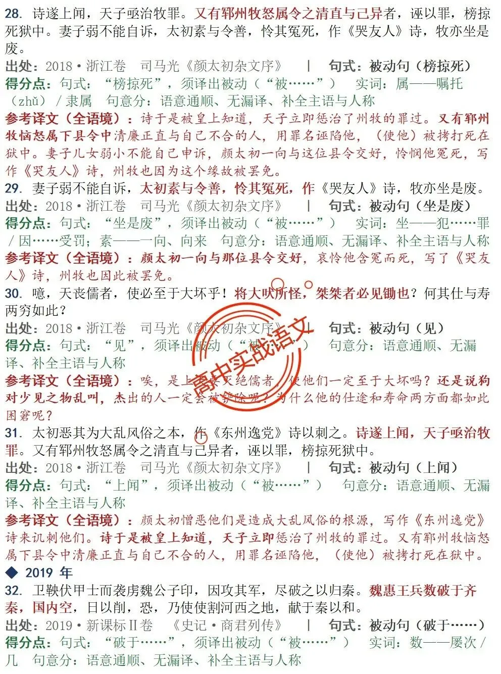 【对标真题】为什么要学透【文言句式】,因为高考都考过,近10年文言句式对点全梳理(108页)!-第56张图片-四季读书网 【对标真题】为什么要学透【文言句式】,因为高考都考过,近10年文言句式对点全梳理(108页)!-第56张图片-四季读书网