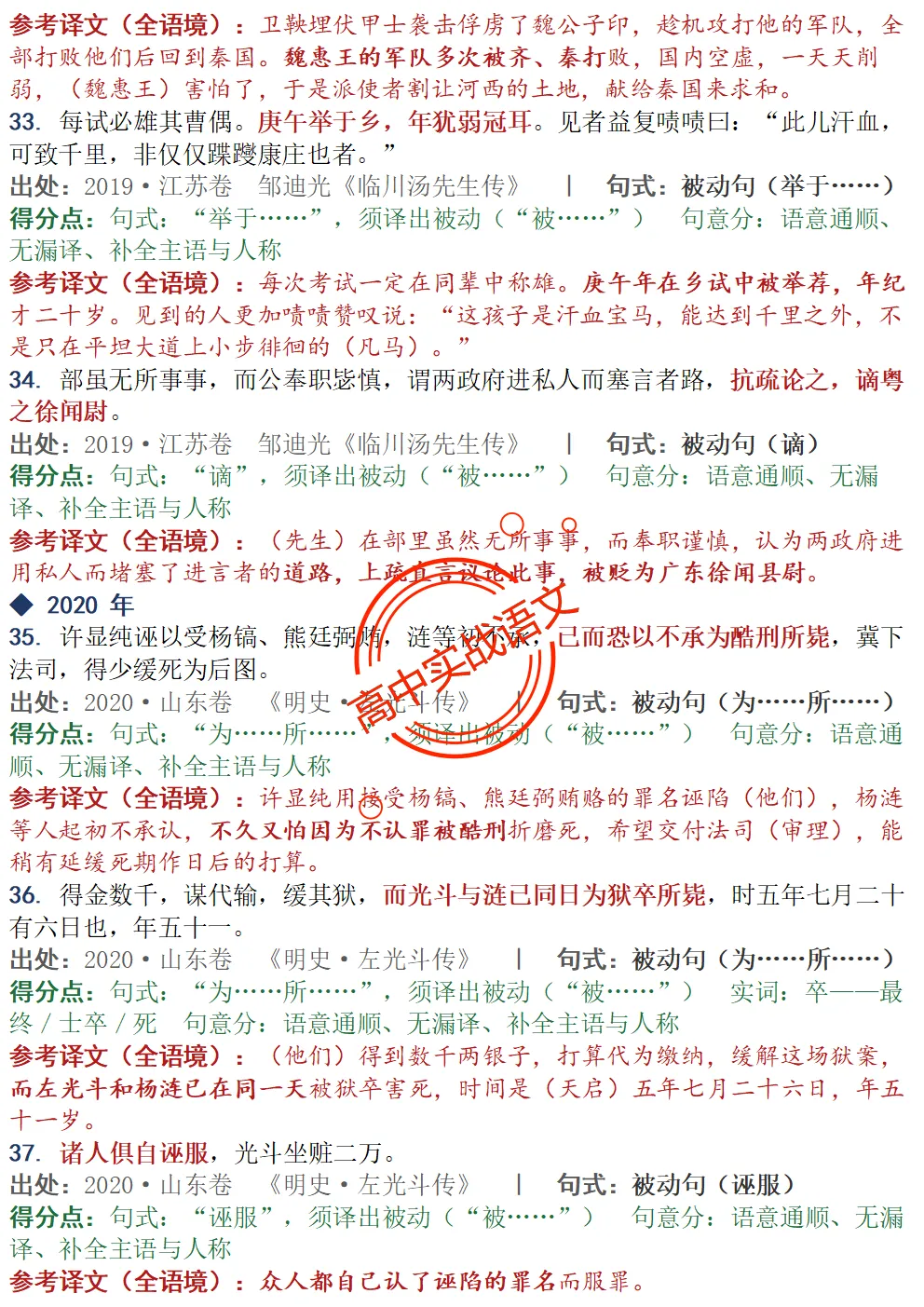【对标真题】为什么要学透【文言句式】,因为高考都考过,近10年文言句式对点全梳理(108页)!-第57张图片-四季读书网 【对标真题】为什么要学透【文言句式】,因为高考都考过,近10年文言句式对点全梳理(108页)!-第57张图片-四季读书网