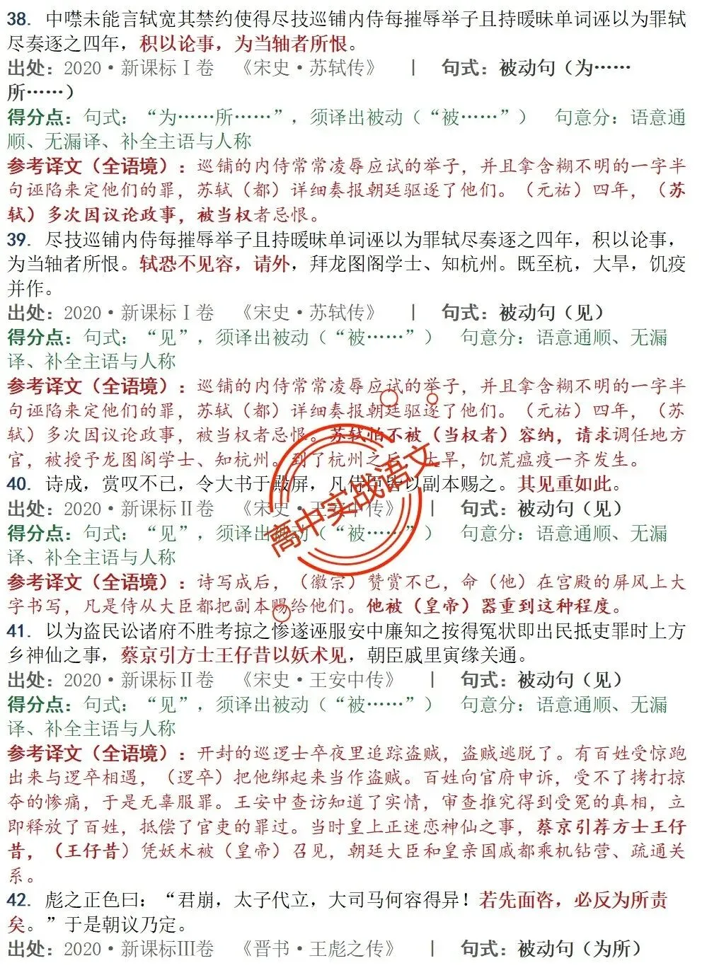 【对标真题】为什么要学透【文言句式】,因为高考都考过,近10年文言句式对点全梳理(108页)!-第58张图片-四季读书网 【对标真题】为什么要学透【文言句式】,因为高考都考过,近10年文言句式对点全梳理(108页)!-第58张图片-四季读书网