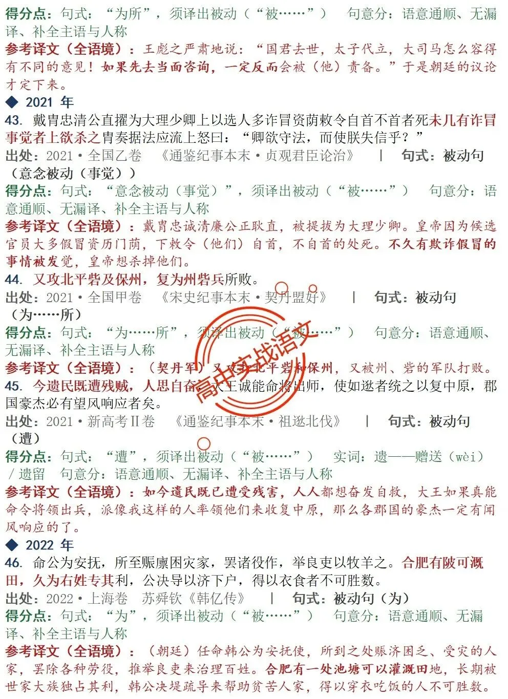 【对标真题】为什么要学透【文言句式】,因为高考都考过,近10年文言句式对点全梳理(108页)!-第59张图片-四季读书网 【对标真题】为什么要学透【文言句式】,因为高考都考过,近10年文言句式对点全梳理(108页)!-第59张图片-四季读书网