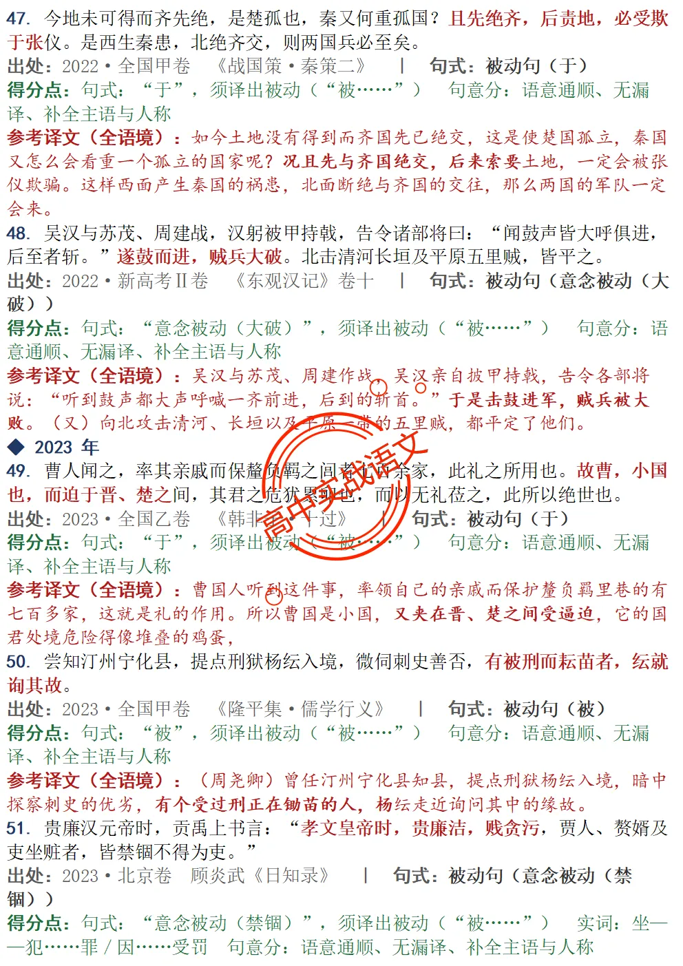 【对标真题】为什么要学透【文言句式】,因为高考都考过,近10年文言句式对点全梳理(108页)!-第60张图片-四季读书网 【对标真题】为什么要学透【文言句式】,因为高考都考过,近10年文言句式对点全梳理(108页)!-第60张图片-四季读书网