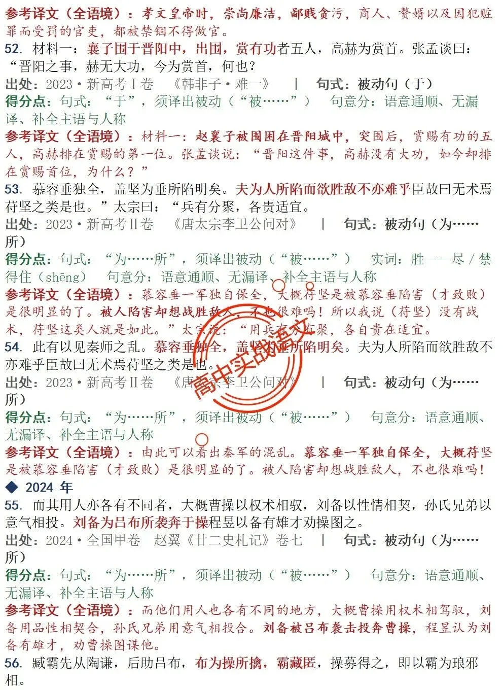 【对标真题】为什么要学透【文言句式】,因为高考都考过,近10年文言句式对点全梳理(108页)!-第61张图片-四季读书网 【对标真题】为什么要学透【文言句式】,因为高考都考过,近10年文言句式对点全梳理(108页)!-第61张图片-四季读书网