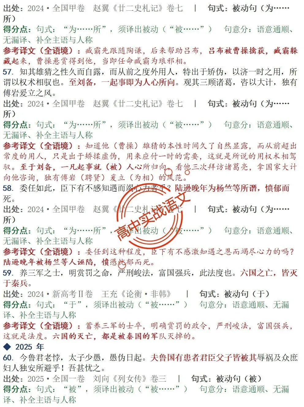 【对标真题】为什么要学透【文言句式】,因为高考都考过,近10年文言句式对点全梳理(108页)!-第62张图片-四季读书网 【对标真题】为什么要学透【文言句式】,因为高考都考过,近10年文言句式对点全梳理(108页)!-第62张图片-四季读书网