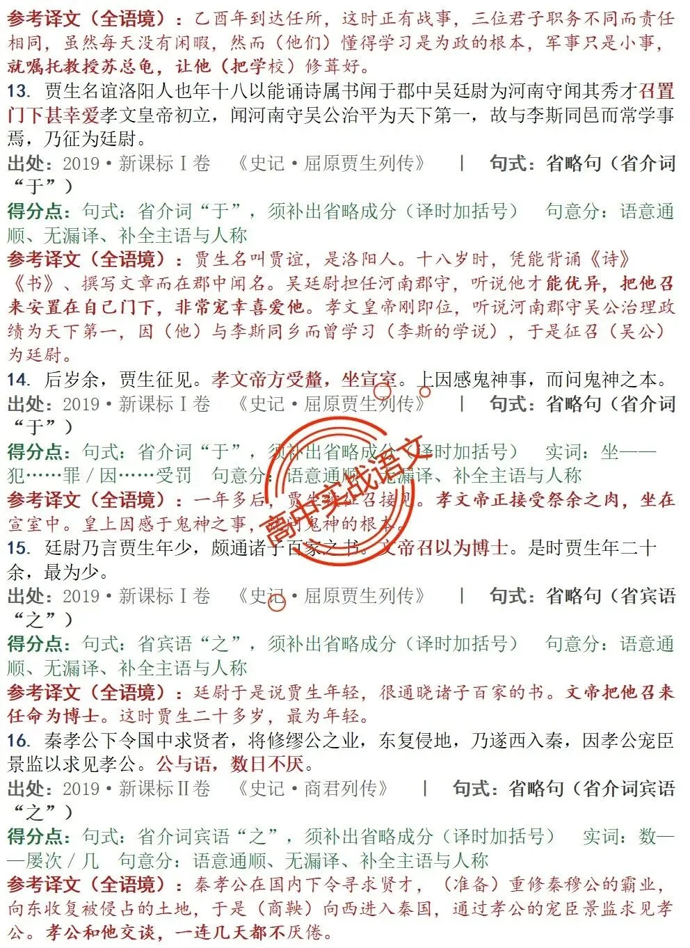 【对标真题】为什么要学透【文言句式】,因为高考都考过,近10年文言句式对点全梳理(108页)!-第66张图片-四季读书网 【对标真题】为什么要学透【文言句式】,因为高考都考过,近10年文言句式对点全梳理(108页)!-第66张图片-四季读书网