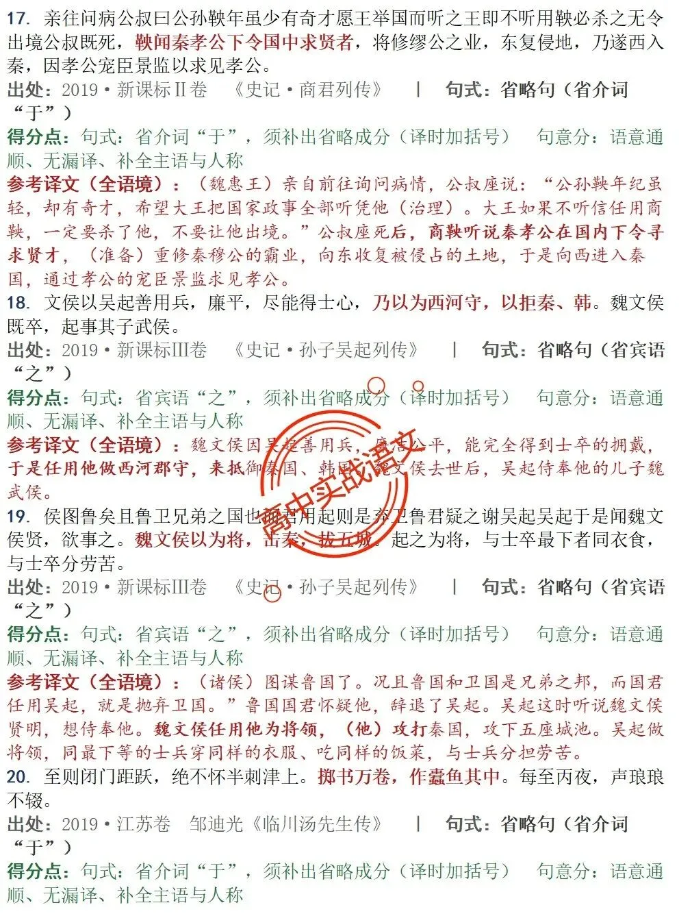 【对标真题】为什么要学透【文言句式】,因为高考都考过,近10年文言句式对点全梳理(108页)!-第67张图片-四季读书网 【对标真题】为什么要学透【文言句式】,因为高考都考过,近10年文言句式对点全梳理(108页)!-第67张图片-四季读书网
