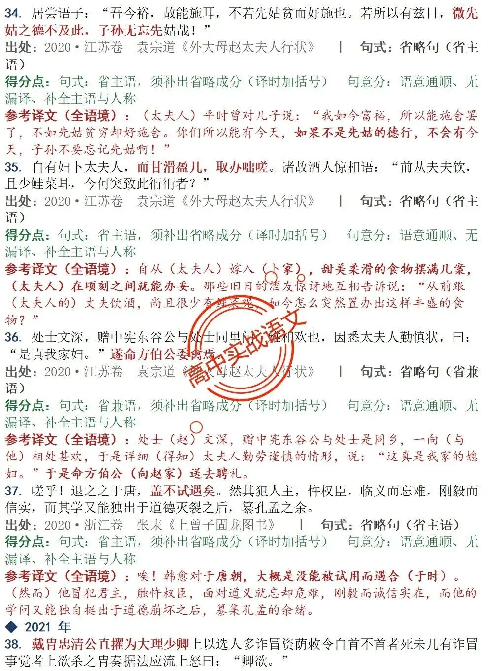 【对标真题】为什么要学透【文言句式】,因为高考都考过,近10年文言句式对点全梳理(108页)!-第71张图片-四季读书网 【对标真题】为什么要学透【文言句式】,因为高考都考过,近10年文言句式对点全梳理(108页)!-第71张图片-四季读书网