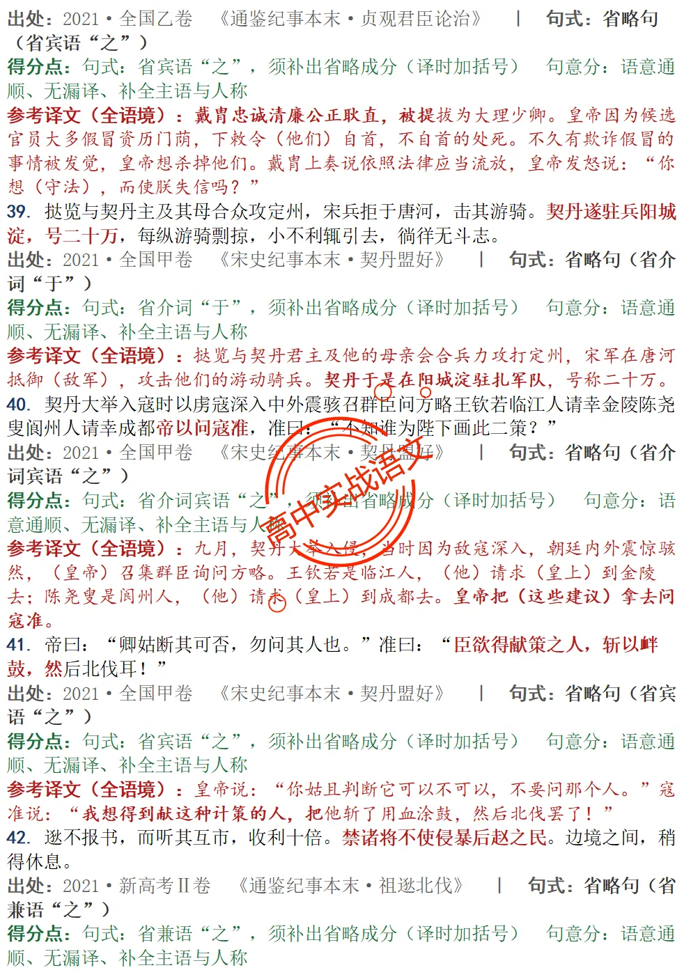 【对标真题】为什么要学透【文言句式】,因为高考都考过,近10年文言句式对点全梳理(108页)!-第72张图片-四季读书网 【对标真题】为什么要学透【文言句式】,因为高考都考过,近10年文言句式对点全梳理(108页)!-第72张图片-四季读书网