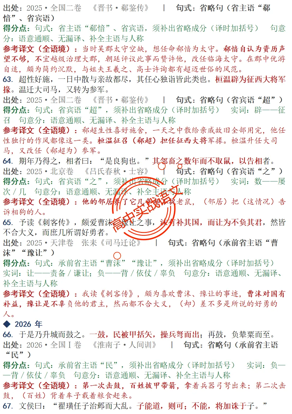 【对标真题】为什么要学透【文言句式】,因为高考都考过,近10年文言句式对点全梳理(108页)!-第77张图片-四季读书网 【对标真题】为什么要学透【文言句式】,因为高考都考过,近10年文言句式对点全梳理(108页)!-第77张图片-四季读书网