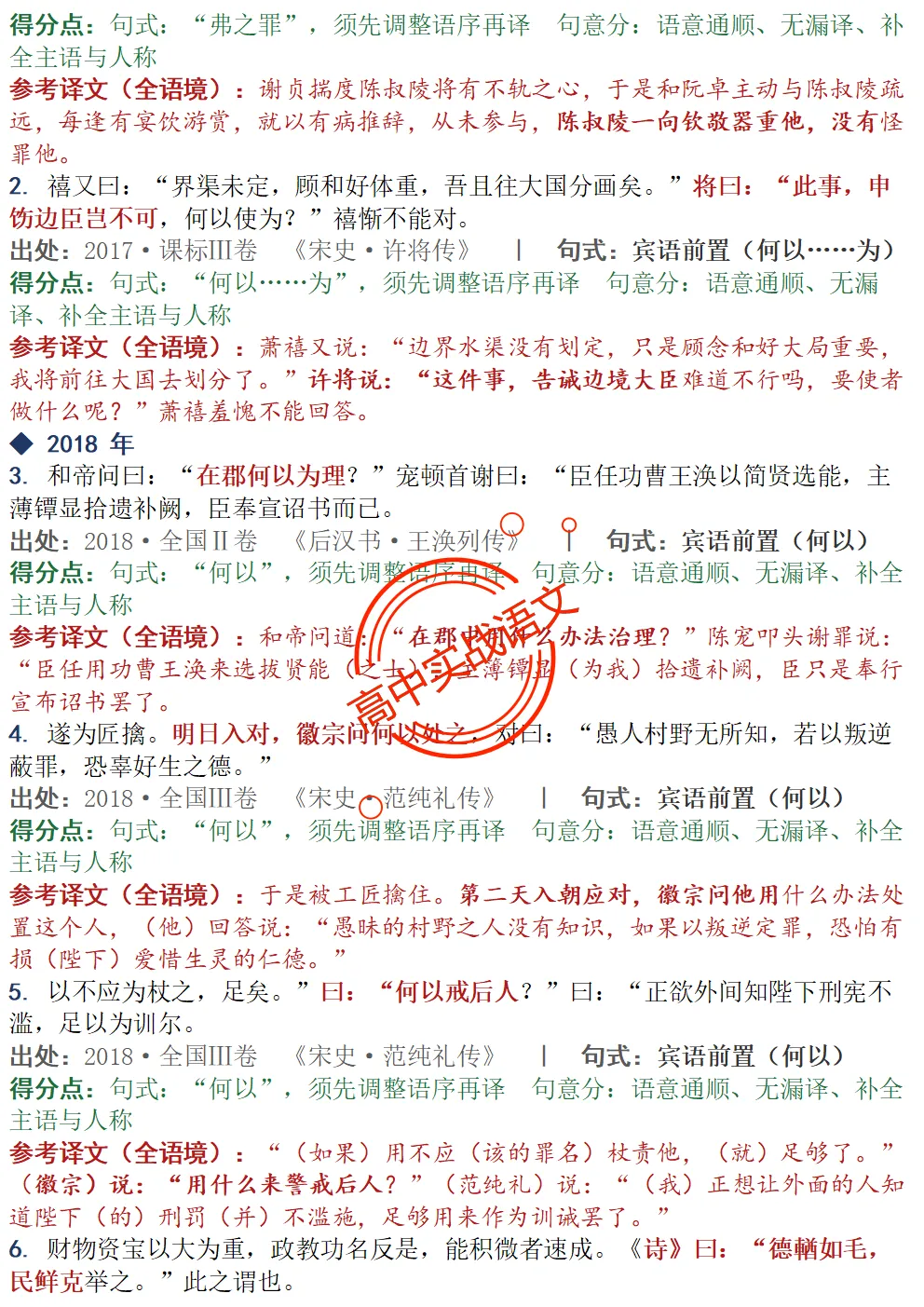 【对标真题】为什么要学透【文言句式】,因为高考都考过,近10年文言句式对点全梳理(108页)!-第79张图片-四季读书网 【对标真题】为什么要学透【文言句式】,因为高考都考过,近10年文言句式对点全梳理(108页)!-第79张图片-四季读书网