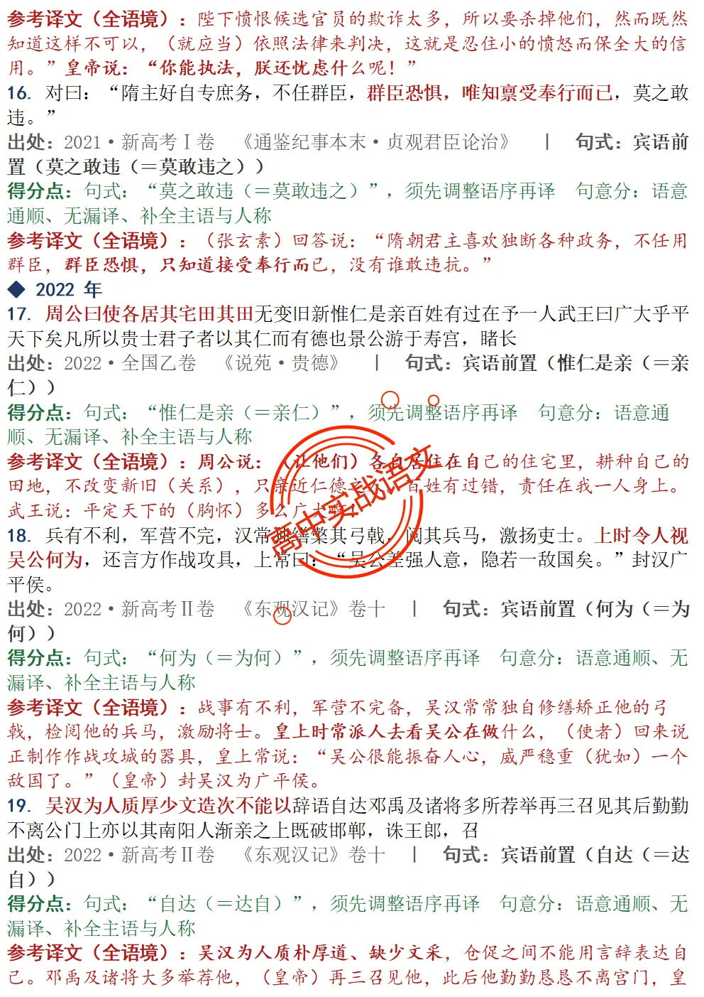 【对标真题】为什么要学透【文言句式】,因为高考都考过,近10年文言句式对点全梳理(108页)!-第82张图片-四季读书网 【对标真题】为什么要学透【文言句式】,因为高考都考过,近10年文言句式对点全梳理(108页)!-第82张图片-四季读书网