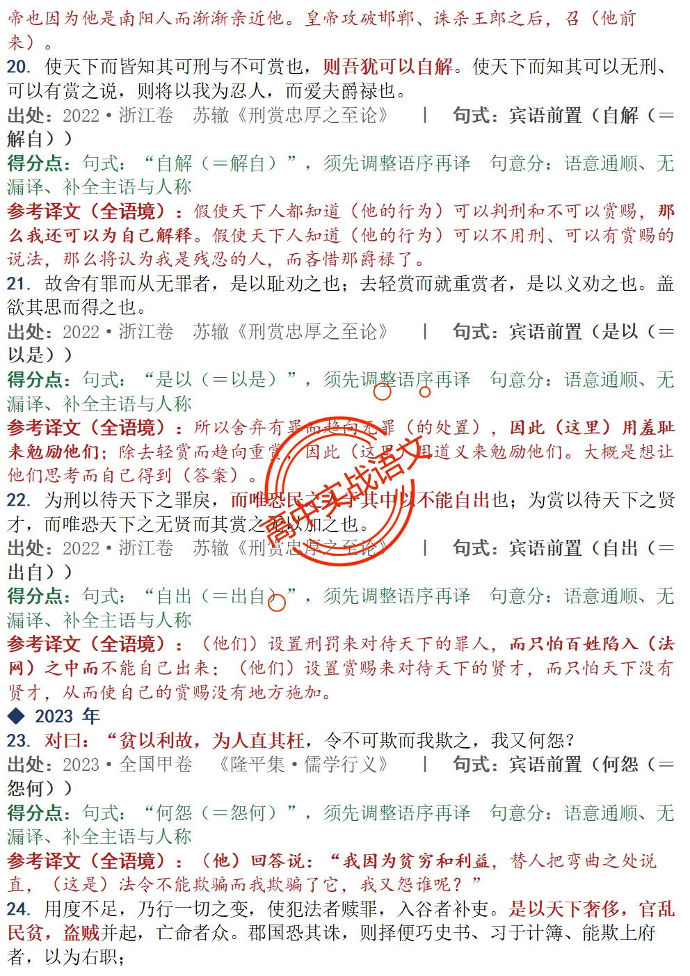 【对标真题】为什么要学透【文言句式】,因为高考都考过,近10年文言句式对点全梳理(108页)!-第83张图片-四季读书网 【对标真题】为什么要学透【文言句式】,因为高考都考过,近10年文言句式对点全梳理(108页)!-第83张图片-四季读书网