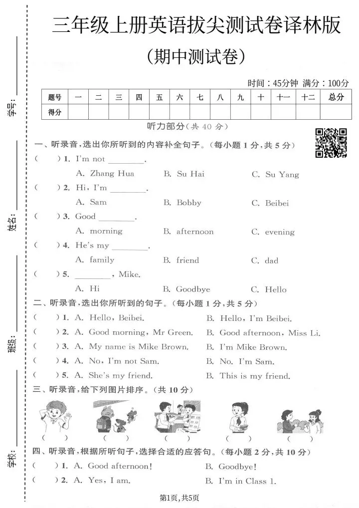 三年级英语译林版【期中试卷】共3套,完整版电子版可下载打印-第3张图片-四季读书网