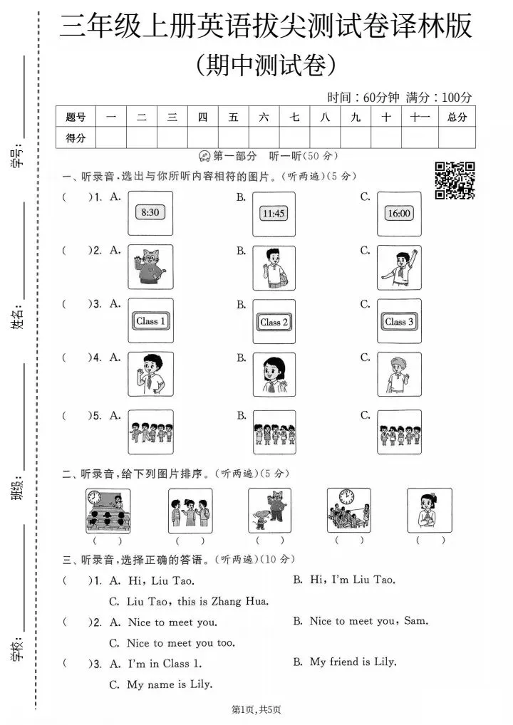 三年级英语译林版【期中试卷】共3套,完整版电子版可下载打印-第5张图片-四季读书网