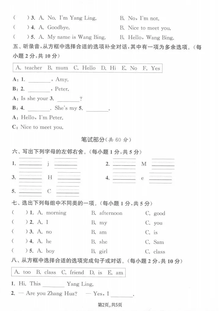 三年级英语译林版【期中试卷】共3套,完整版电子版可下载打印-第4张图片-四季读书网