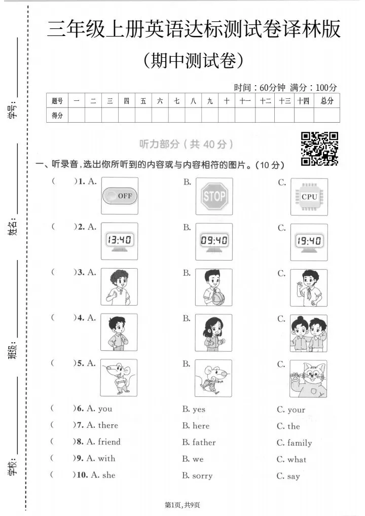 三年级英语译林版【期中试卷】共3套,完整版电子版可下载打印-第7张图片-四季读书网