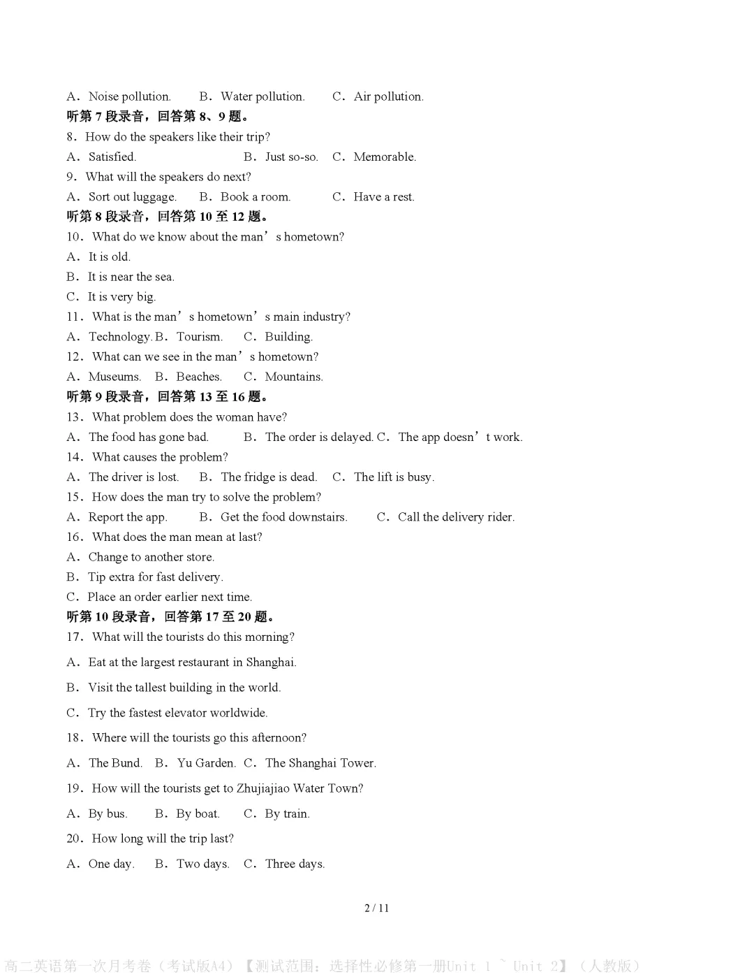 【试卷】2026-2027学年高二上学期首次月考英语试卷真题(含答案解析)-第2张图片-四季读书网 【试卷】2026-2027学年高二上学期首次月考英语试卷真题(含答案解析)-第2张图片-四季读书网