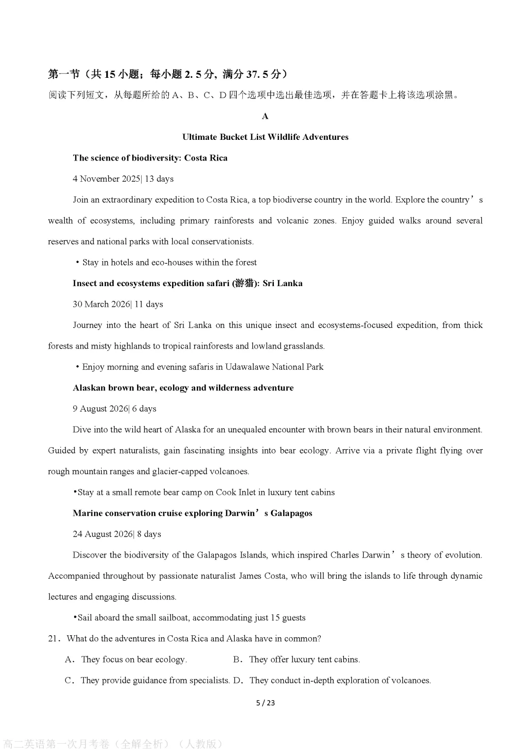 【试卷】2026-2027学年高二上学期首次月考英语试卷真题(含答案解析)-第10张图片-四季读书网 【试卷】2026-2027学年高二上学期首次月考英语试卷真题(含答案解析)-第10张图片-四季读书网