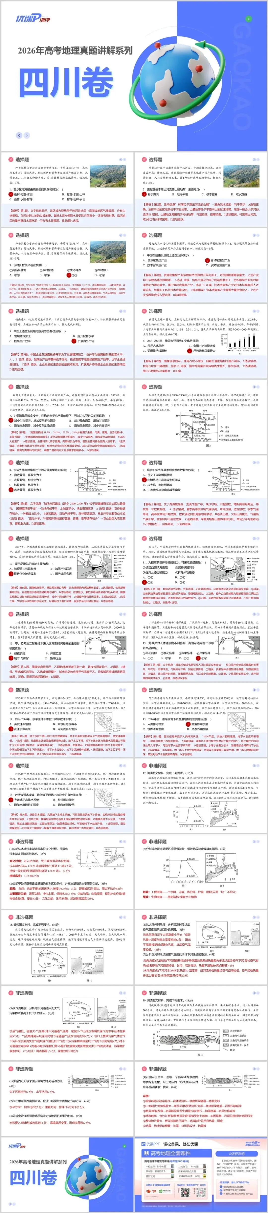 2026年高考四川卷解析与名师讲解(官方答案)-第4张图片-四季读书网