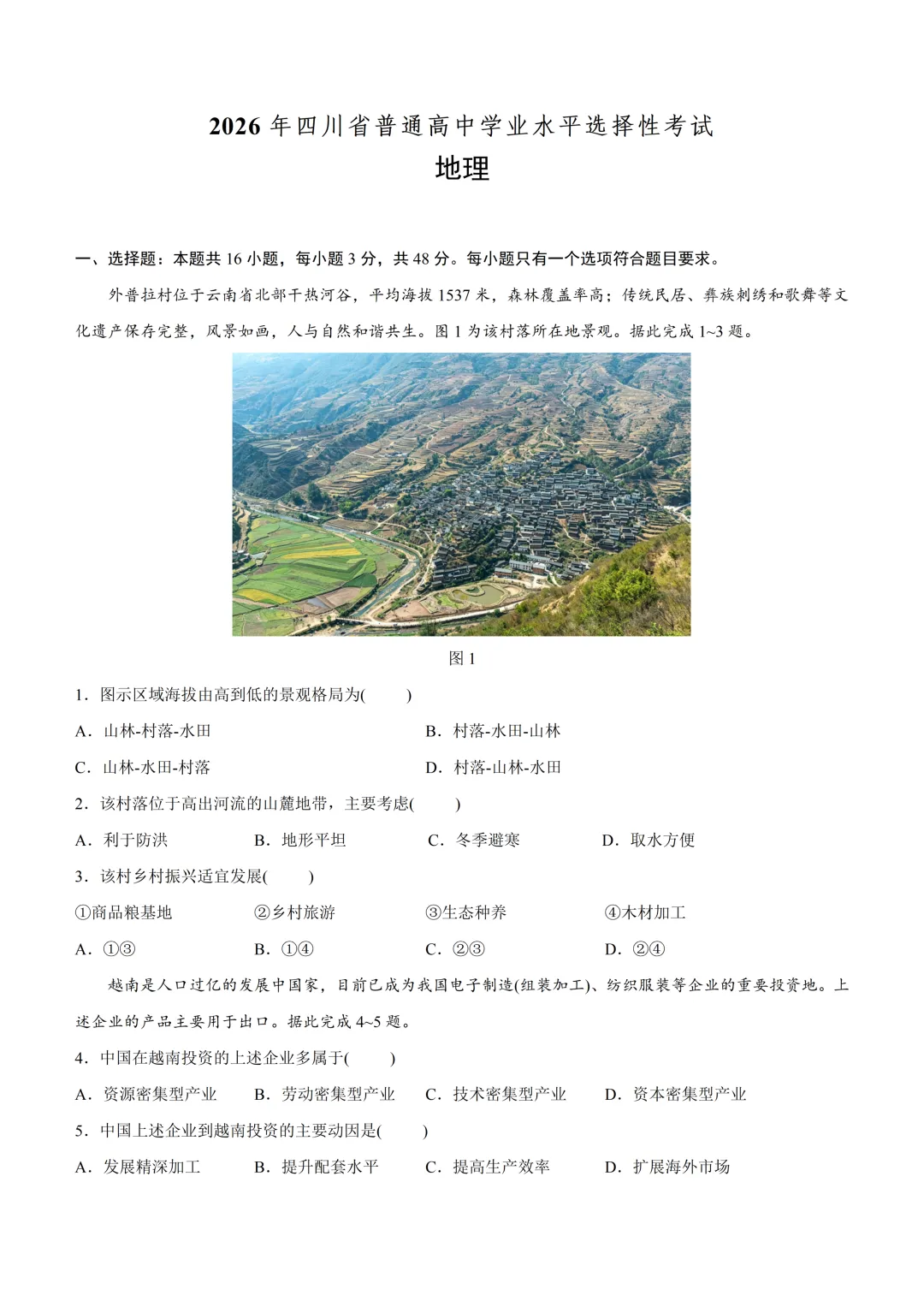2026年高考四川卷解析与名师讲解(官方答案)-第6张图片-四季读书网