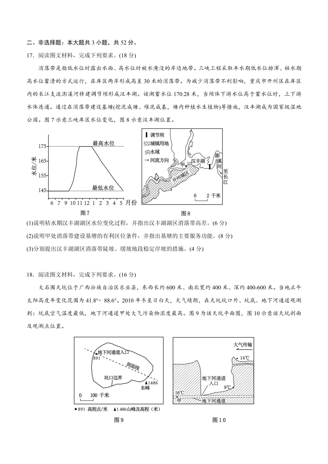 2026年高考四川卷解析与名师讲解(官方答案)-第8张图片-四季读书网