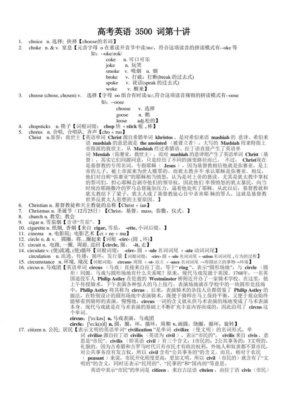 高考英语3500单词第11讲(单词速记与拓展)-第1张图片-四季读书网 高考英语3500单词第11讲(单词速记与拓展)-第1张图片-四季读书网