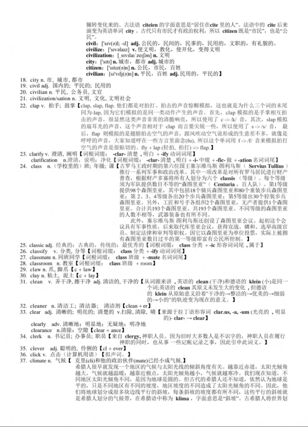 高考英语3500单词第11讲(单词速记与拓展)-第2张图片-四季读书网 高考英语3500单词第11讲(单词速记与拓展)-第2张图片-四季读书网