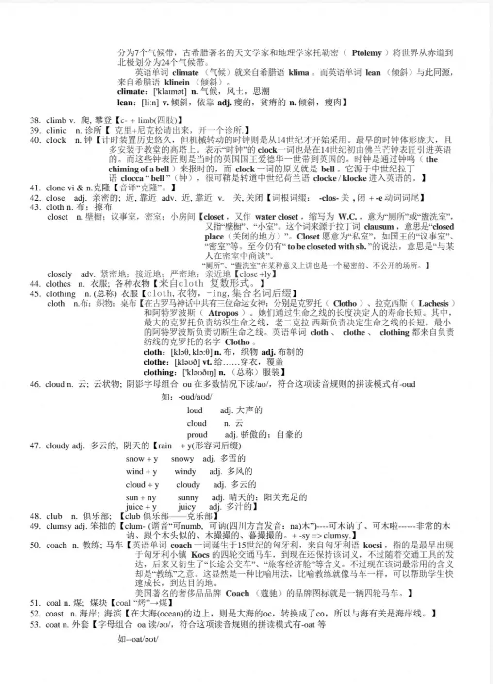 高考英语3500单词第11讲(单词速记与拓展)-第3张图片-四季读书网 高考英语3500单词第11讲(单词速记与拓展)-第3张图片-四季读书网