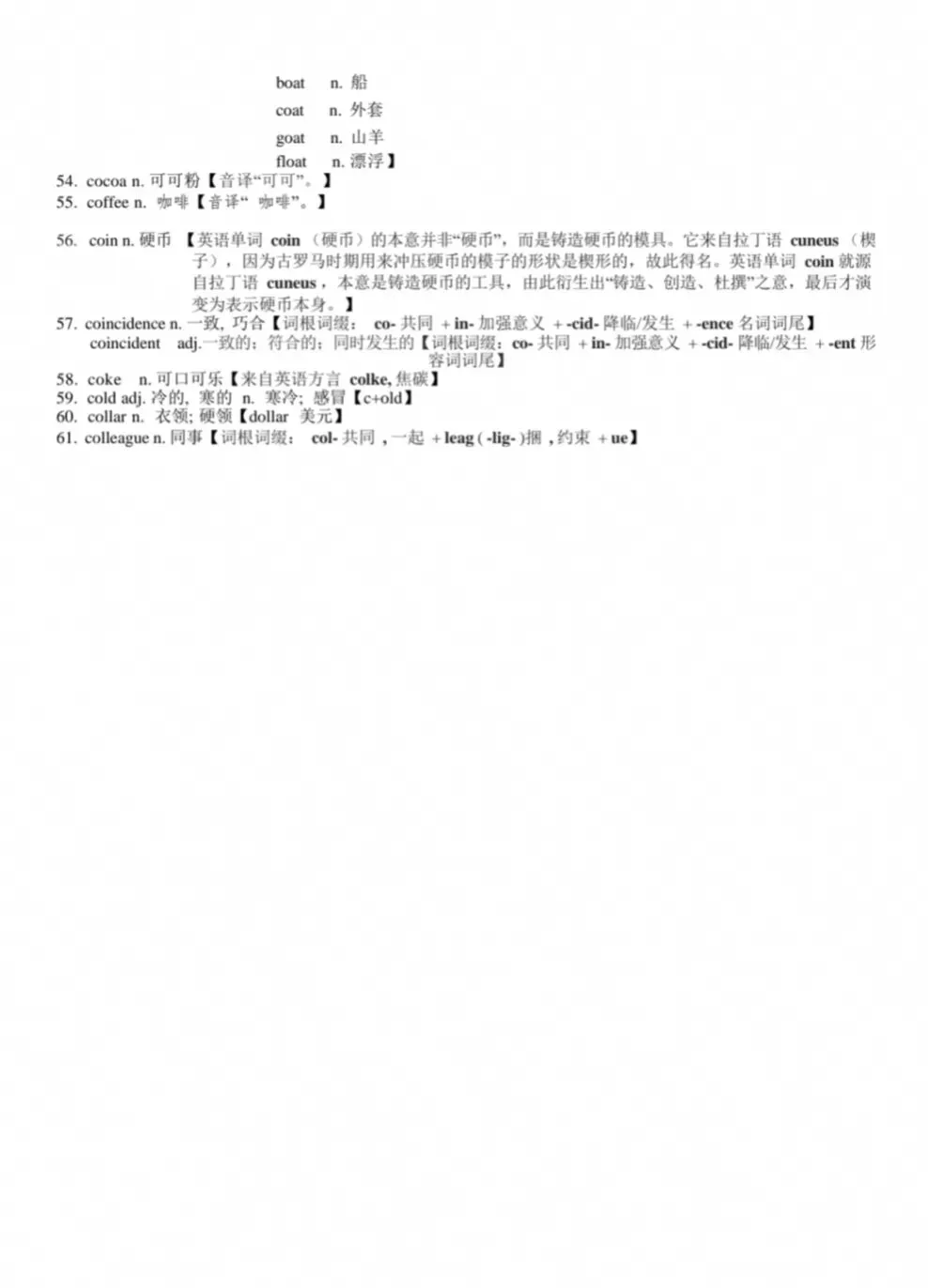 高考英语3500单词第11讲(单词速记与拓展)-第4张图片-四季读书网 高考英语3500单词第11讲(单词速记与拓展)-第4张图片-四季读书网