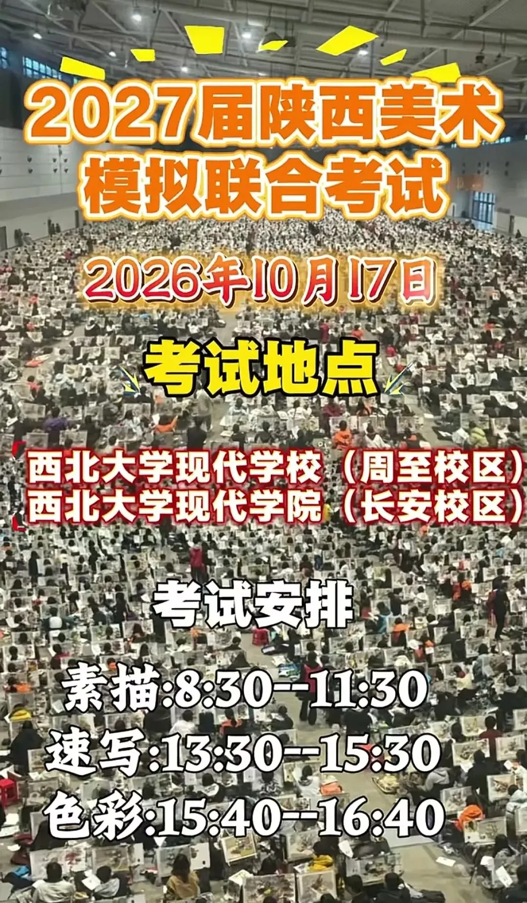 2027陕西省|美术联考模拟考试,考试内容一览-第2张图片-四季读书网 2027陕西省|美术联考模拟考试,考试内容一览-第2张图片-四季读书网