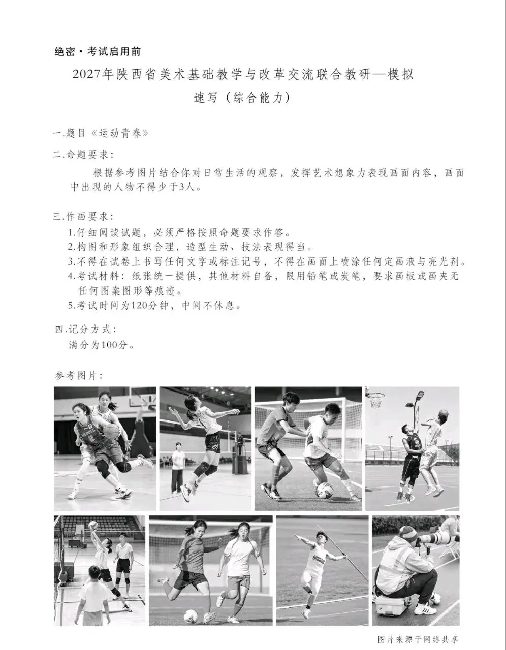 2027陕西省|美术联考模拟考试,考试内容一览-第3张图片-四季读书网 2027陕西省|美术联考模拟考试,考试内容一览-第3张图片-四季读书网