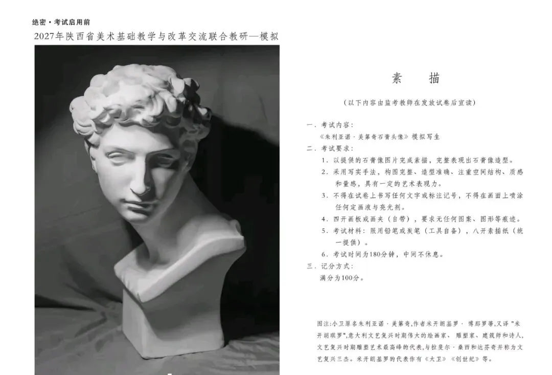 2027陕西省|美术联考模拟考试,考试内容一览-第4张图片-四季读书网 2027陕西省|美术联考模拟考试,考试内容一览-第4张图片-四季读书网