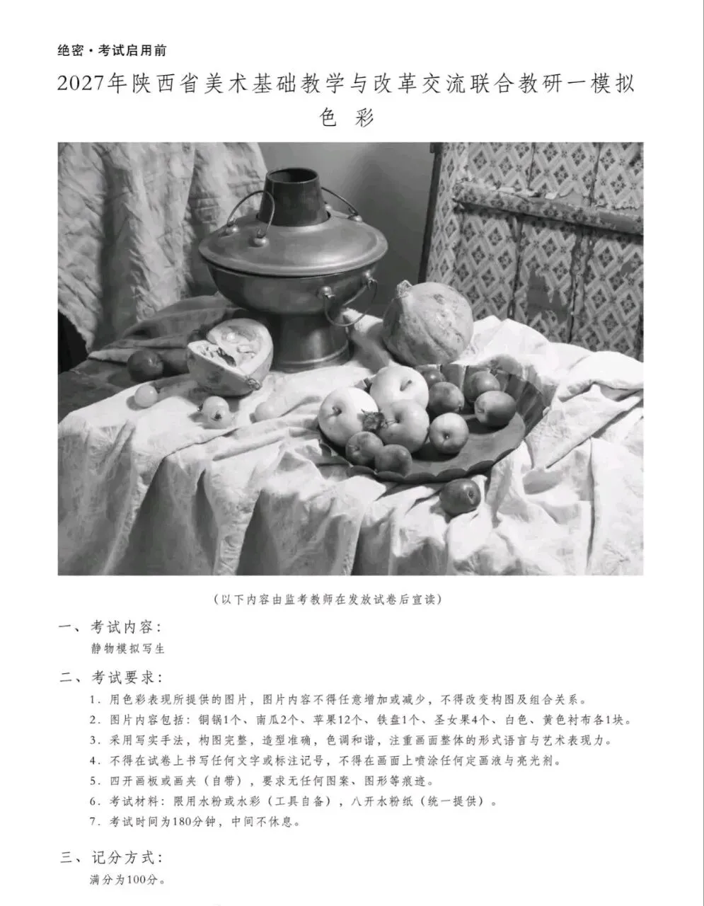 2027陕西省|美术联考模拟考试,考试内容一览-第5张图片-四季读书网 2027陕西省|美术联考模拟考试,考试内容一览-第5张图片-四季读书网