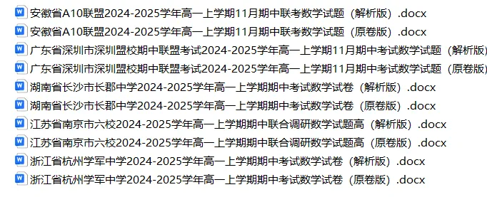 速领 | 全国名校高一数学上期中考试真题合集(原卷版+解析版)word版-第1张图片-四季读书网 速领 | 全国名校高一数学上期中考试真题合集(原卷版+解析版)word版-第1张图片-四季读书网