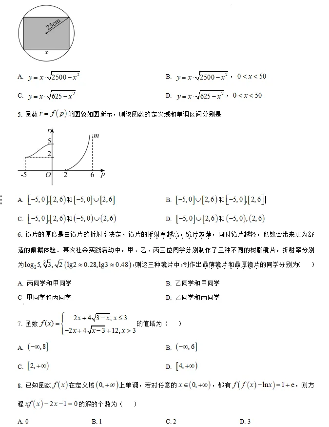 速领 | 全国名校高一数学上期中考试真题合集(原卷版+解析版)word版-第3张图片-四季读书网 速领 | 全国名校高一数学上期中考试真题合集(原卷版+解析版)word版-第3张图片-四季读书网