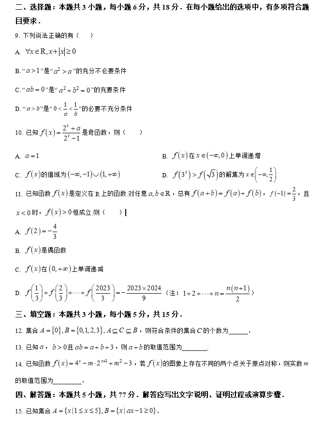 速领 | 全国名校高一数学上期中考试真题合集(原卷版+解析版)word版-第4张图片-四季读书网 速领 | 全国名校高一数学上期中考试真题合集(原卷版+解析版)word版-第4张图片-四季读书网