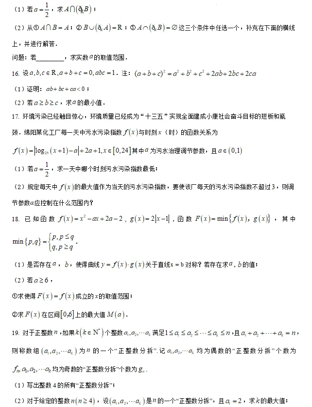 速领 | 全国名校高一数学上期中考试真题合集(原卷版+解析版)word版-第5张图片-四季读书网 速领 | 全国名校高一数学上期中考试真题合集(原卷版+解析版)word版-第5张图片-四季读书网