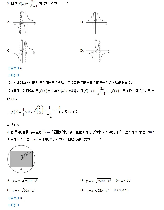 速领 | 全国名校高一数学上期中考试真题合集(原卷版+解析版)word版-第7张图片-四季读书网 速领 | 全国名校高一数学上期中考试真题合集(原卷版+解析版)word版-第7张图片-四季读书网