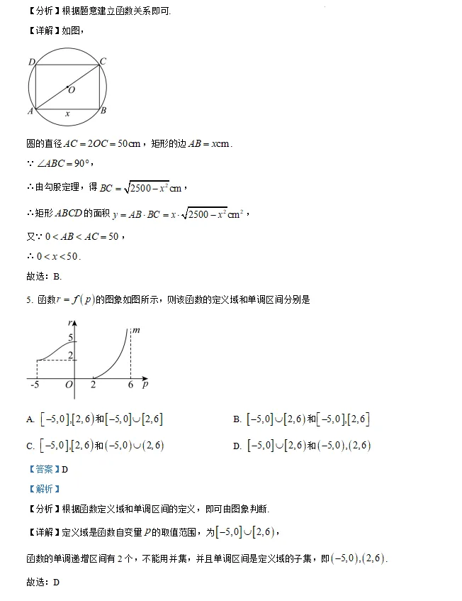 速领 | 全国名校高一数学上期中考试真题合集(原卷版+解析版)word版-第8张图片-四季读书网 速领 | 全国名校高一数学上期中考试真题合集(原卷版+解析版)word版-第8张图片-四季读书网