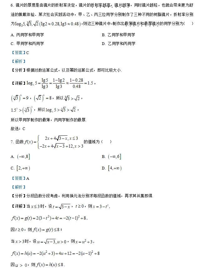 速领 | 全国名校高一数学上期中考试真题合集(原卷版+解析版)word版-第9张图片-四季读书网 速领 | 全国名校高一数学上期中考试真题合集(原卷版+解析版)word版-第9张图片-四季读书网