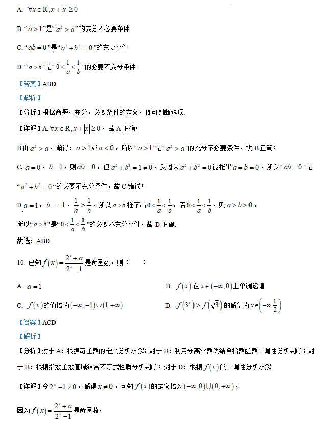 速领 | 全国名校高一数学上期中考试真题合集(原卷版+解析版)word版-第10张图片-四季读书网 速领 | 全国名校高一数学上期中考试真题合集(原卷版+解析版)word版-第10张图片-四季读书网