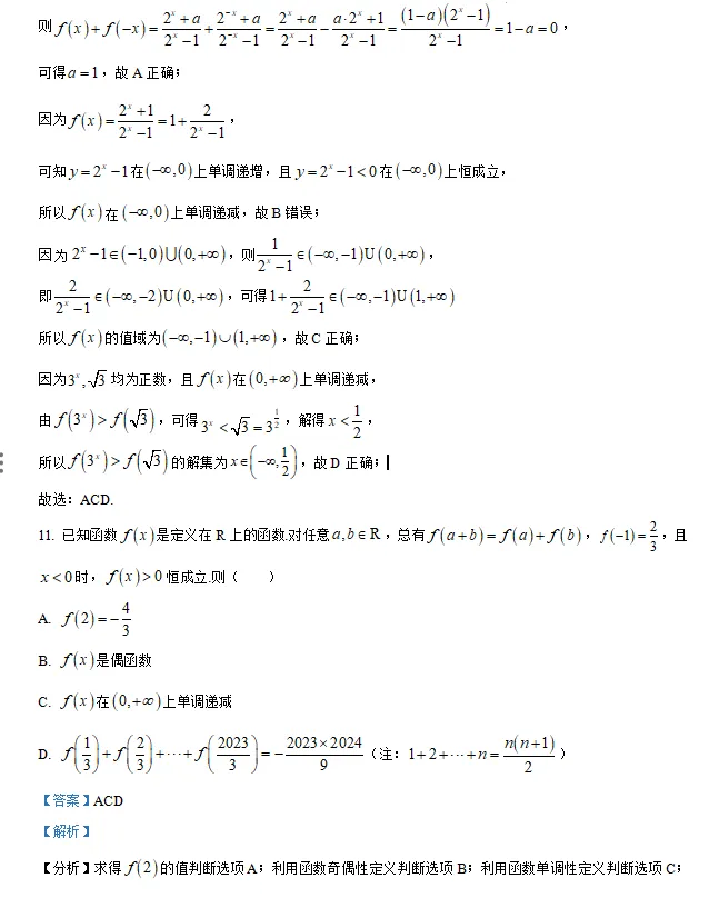 速领 | 全国名校高一数学上期中考试真题合集(原卷版+解析版)word版-第11张图片-四季读书网 速领 | 全国名校高一数学上期中考试真题合集(原卷版+解析版)word版-第11张图片-四季读书网
