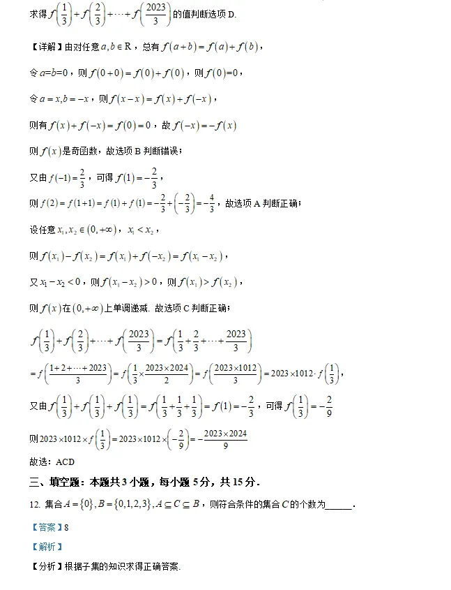 速领 | 全国名校高一数学上期中考试真题合集(原卷版+解析版)word版-第12张图片-四季读书网 速领 | 全国名校高一数学上期中考试真题合集(原卷版+解析版)word版-第12张图片-四季读书网