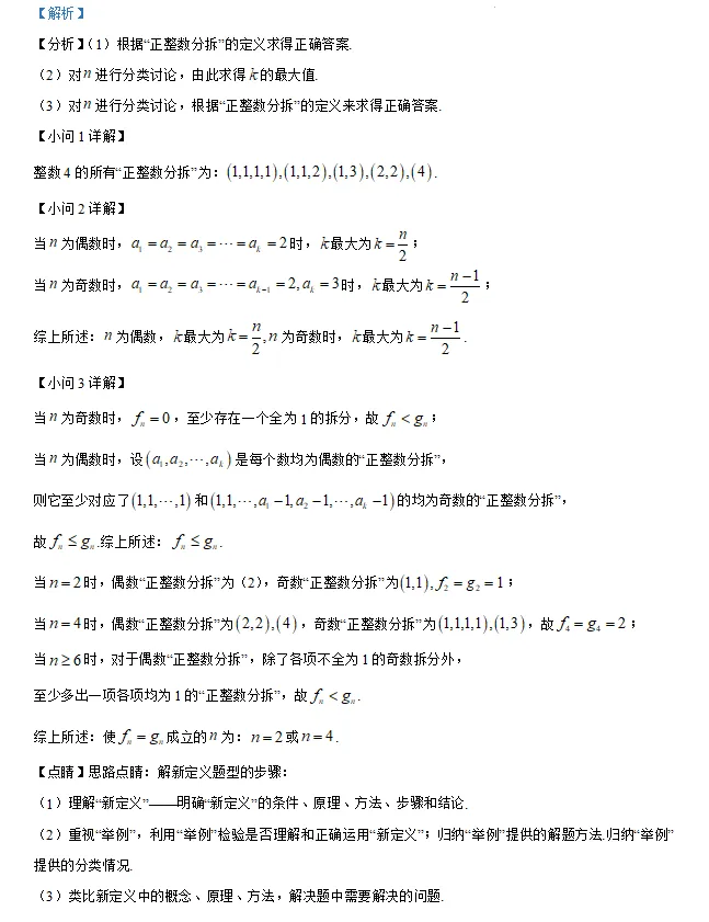 速领 | 全国名校高一数学上期中考试真题合集(原卷版+解析版)word版-第13张图片-四季读书网 速领 | 全国名校高一数学上期中考试真题合集(原卷版+解析版)word版-第13张图片-四季读书网
